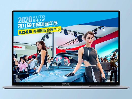 中原国际车展朋友圈广告