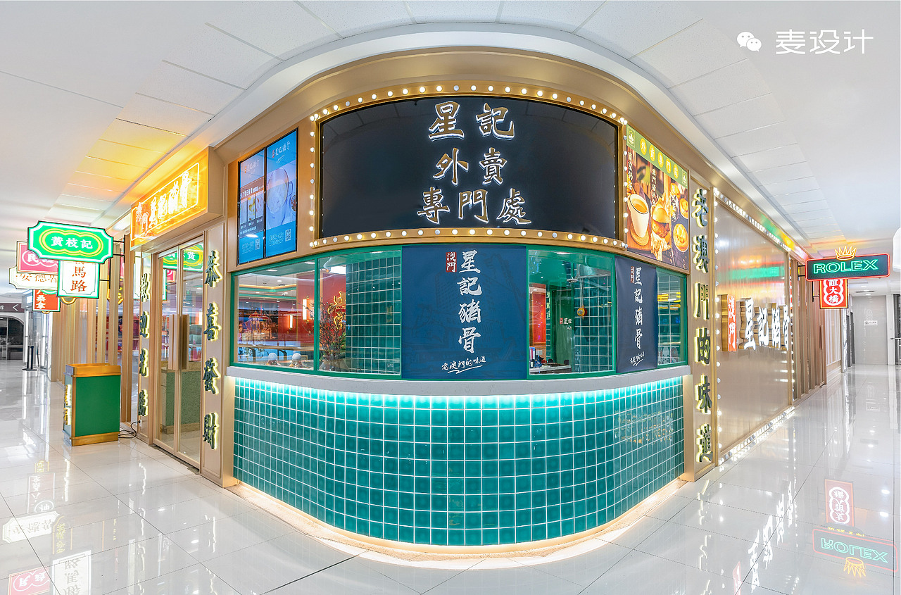 【麦设计 全案作品】澳门星记猪骨