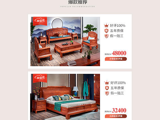 广典红木家装节首页