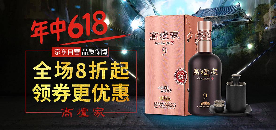 京东品牌聚效钻展推广图酒水类目