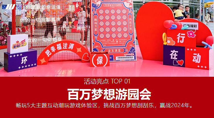 2024商业购物中心龙年新春潮玩计划活动策划方案-59P