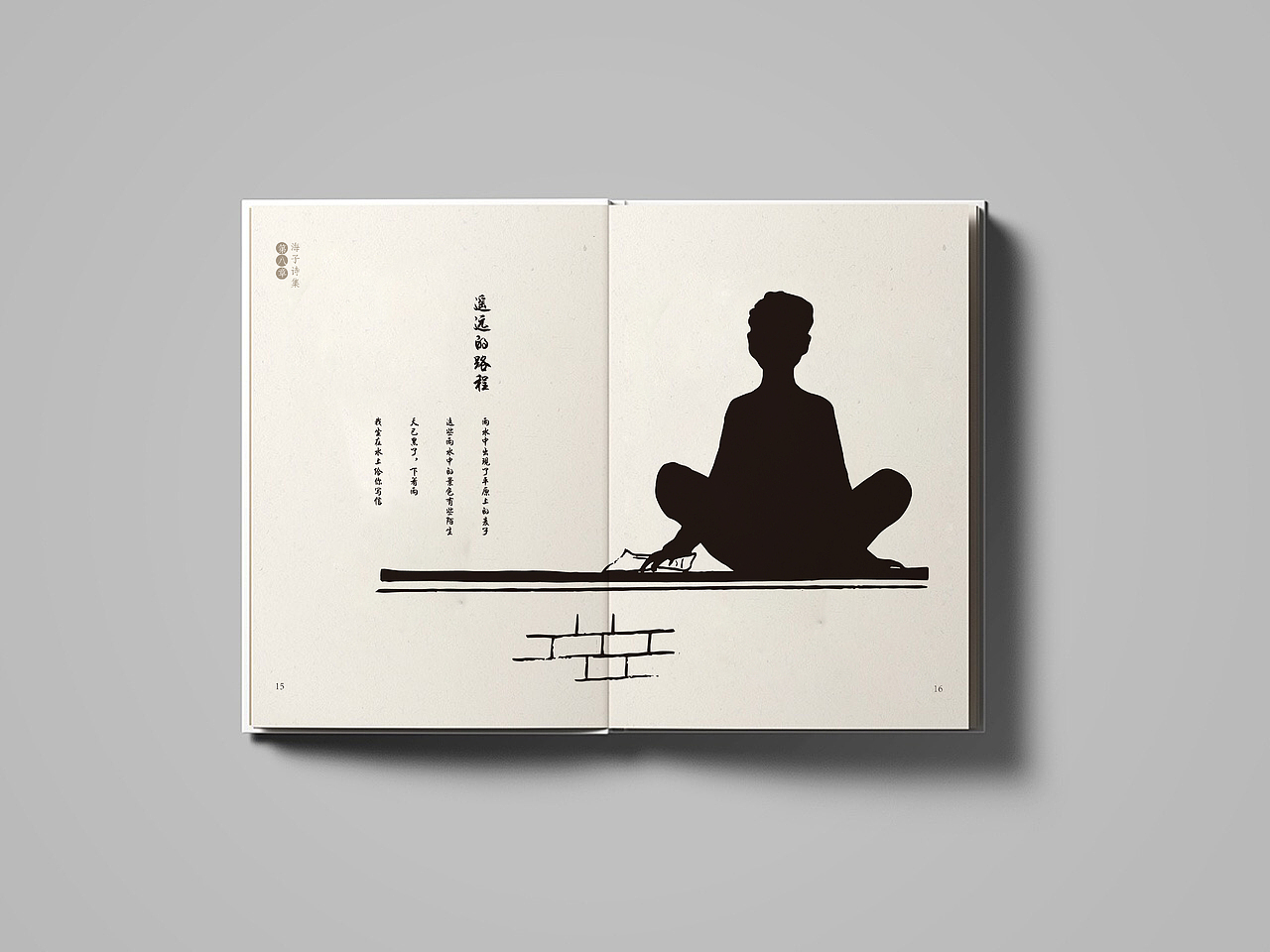 海子诗集书籍装帧
