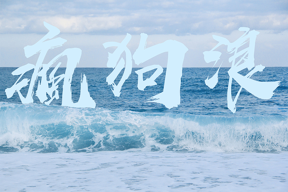 自在台湾记忆图鉴