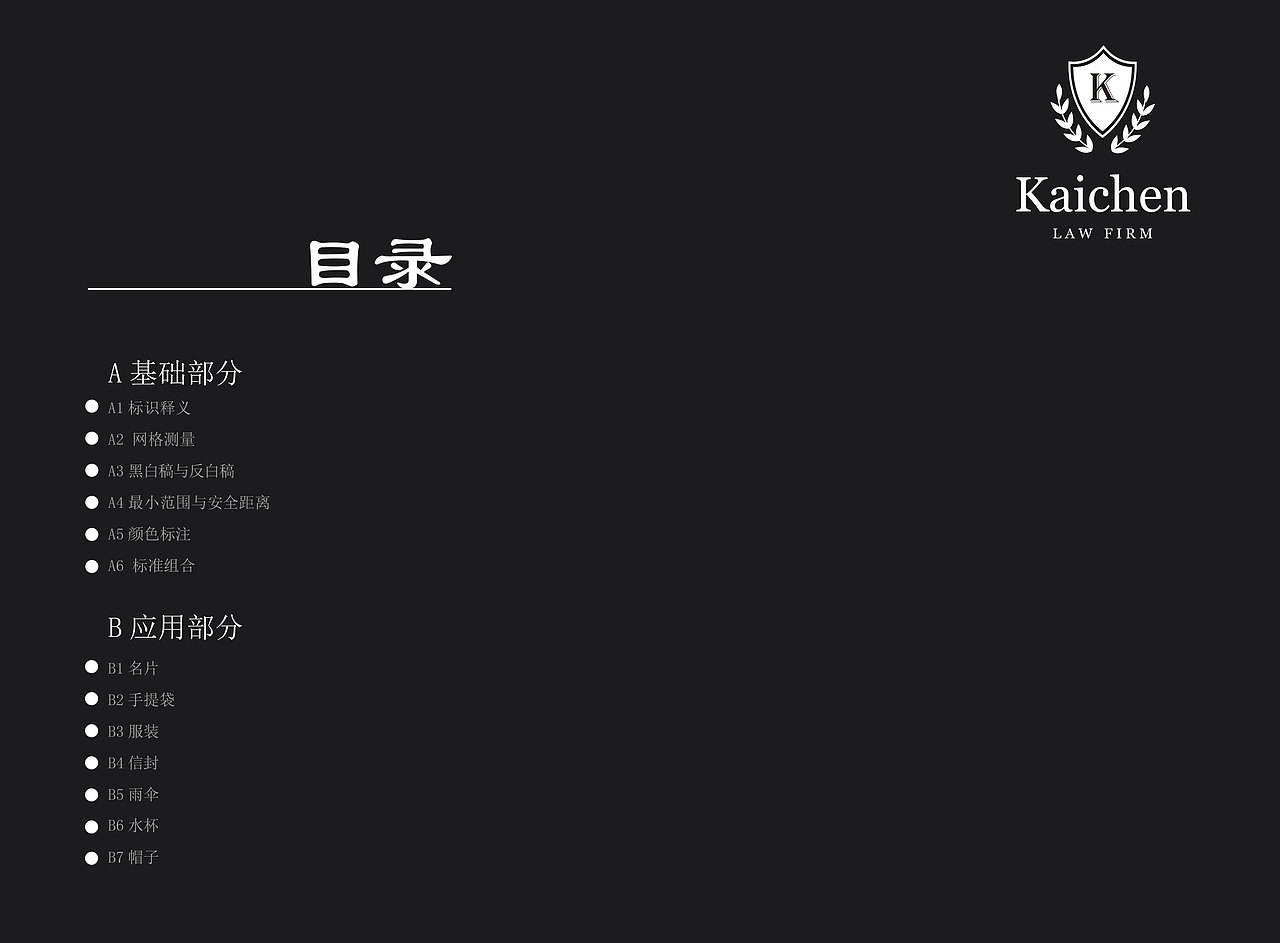 vi手册-凯晨（图ZNzk1MTA4NzY=） - Logo - 站酷设计师黑白添点灰原创素材 - 站酷ZCOOL