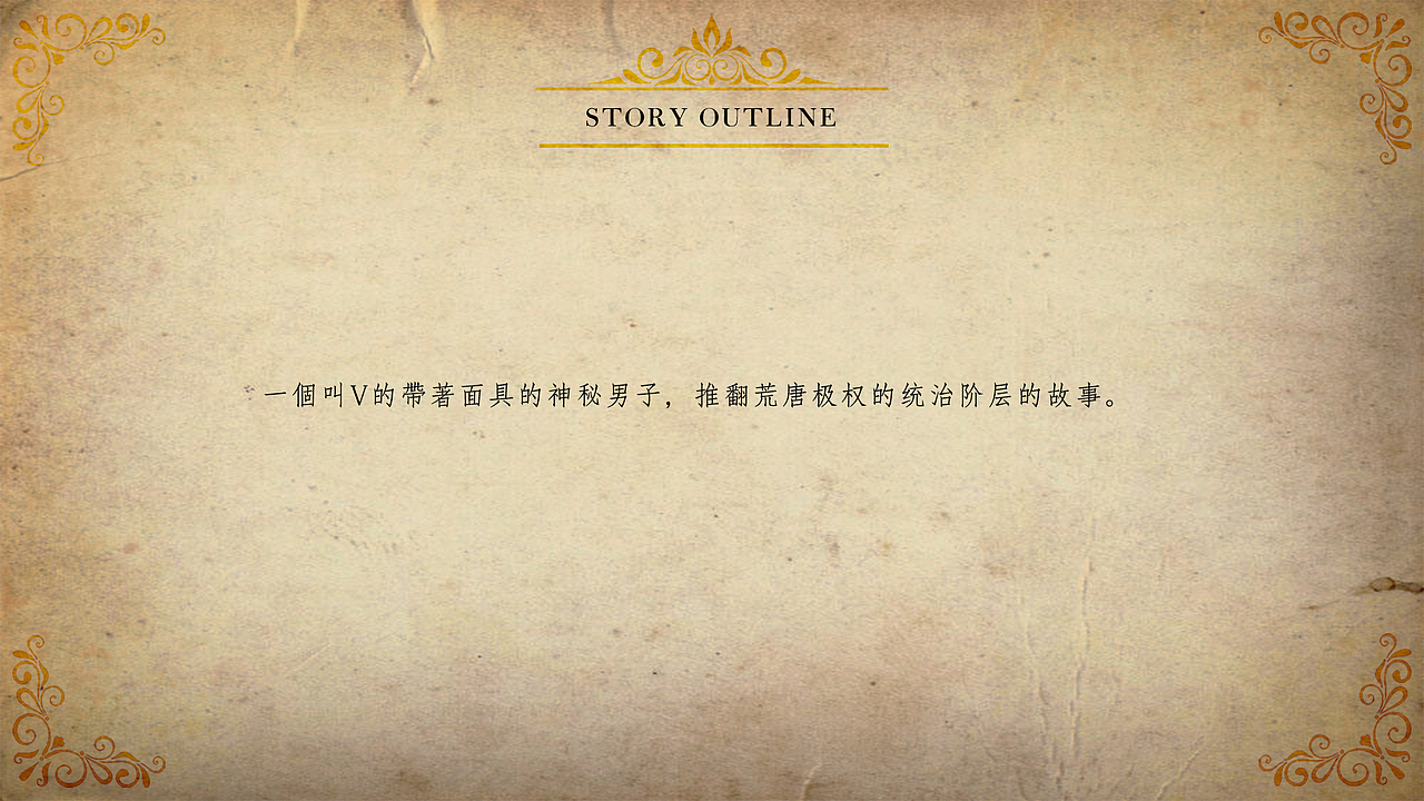 V字仇杀队(片尾设计）（图ZMTEzMTkxNjIw） - 影视后期 - 站酷设计师F_Kevin原创素材 - 站酷ZCOOL