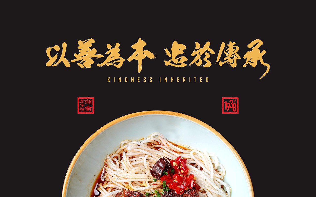 刘聋子津市牛肉粉馆品牌升级——湖南老字号