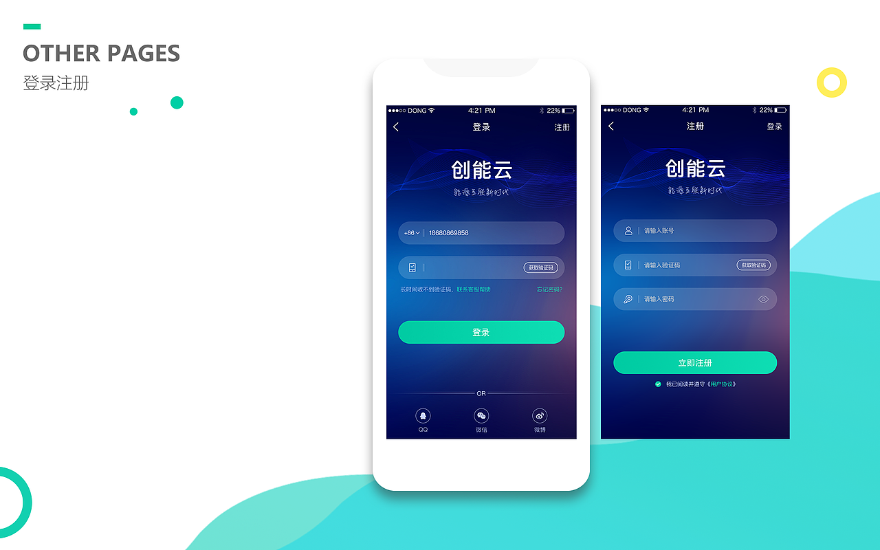 创能云B端应用（图ZMTYwODY0NDIw） - APP界面 - 站酷设计师森林瑶原创素材 - 站酷ZCOOL