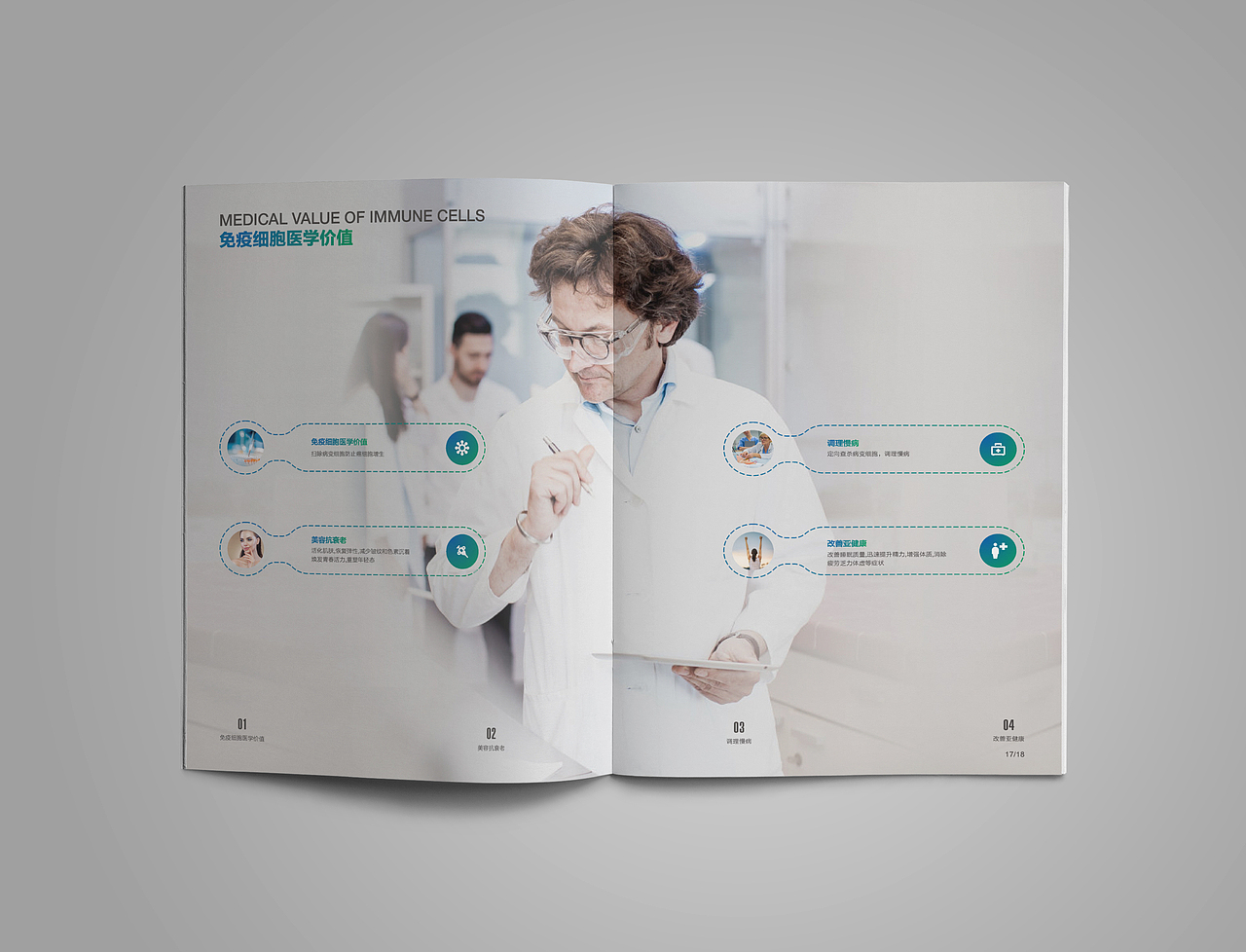 医疗细胞，干细胞，生命银行画册设计