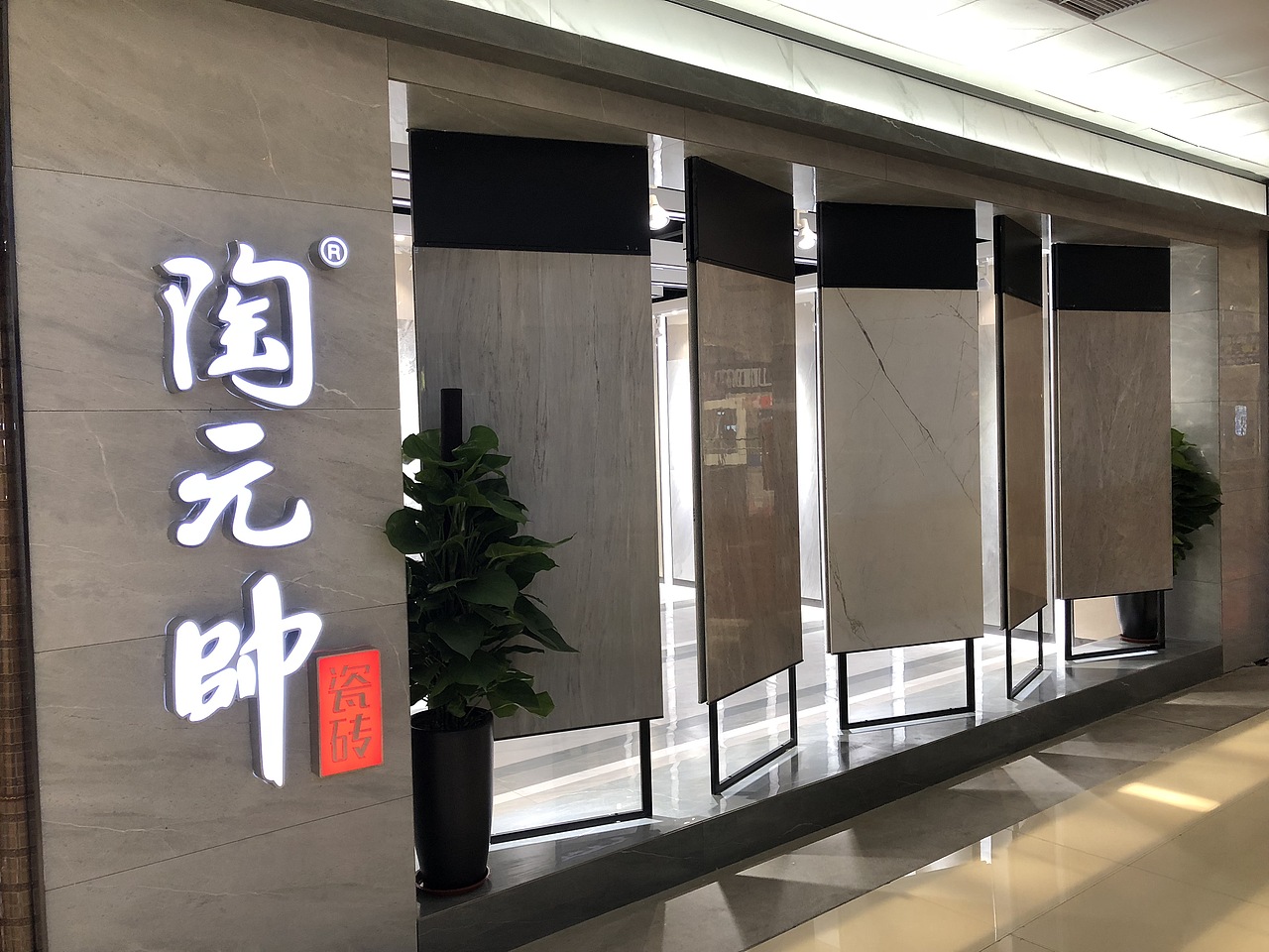 陶元帅(郑州店)&瓷砖门店装修效果实景图