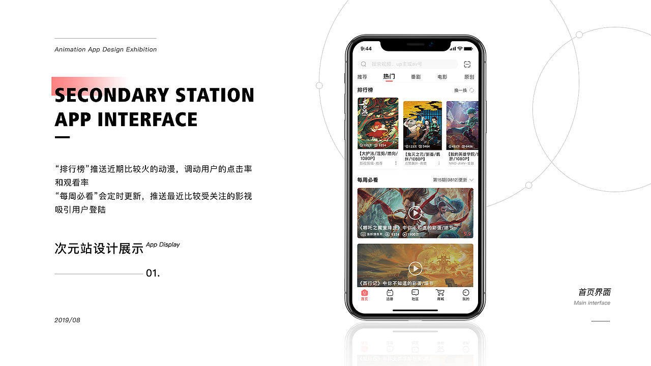 次元站-动漫app设计（图ZMTgxMDgxMDQ0） - APP界面 - 站酷设计师海拔红妖原创素材 - 站酷ZCOOL