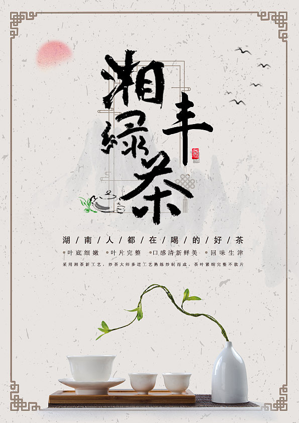 茶叶海报（图ZMTk2NDU2OTc2） - 宣传物料 - 站酷设计师潇xiao霞原创素材 - 站酷ZCOOL