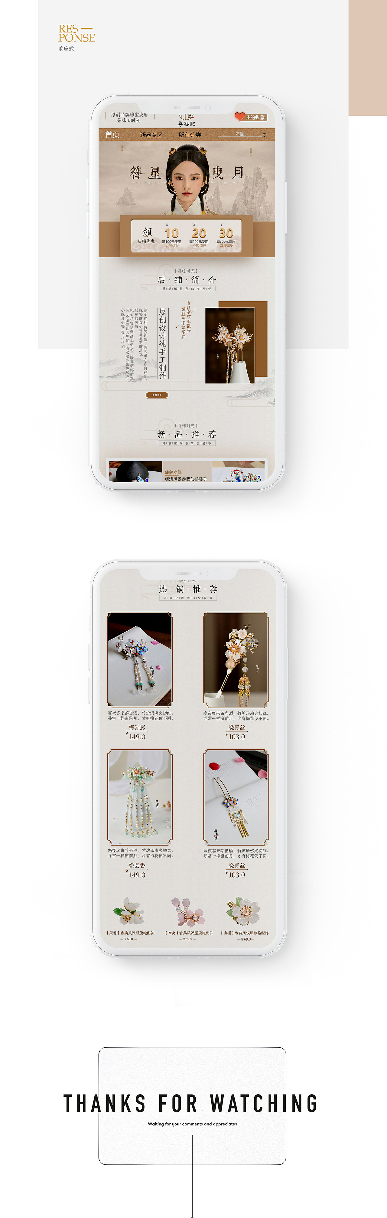 寻簪记原创发簪电商平台