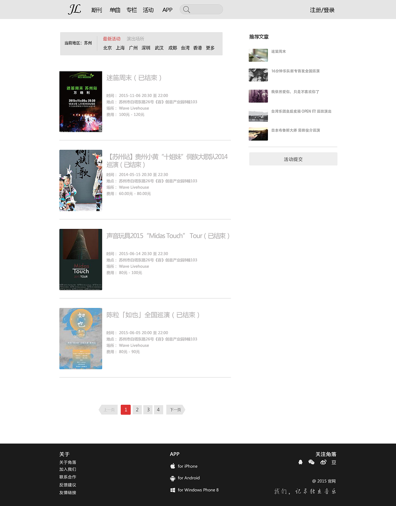 角落音乐web端网站界面（图ZMzg2NzQwOTY=） - 其他平面 - 站酷设计师Chanson圆圈圈儿原创素材 - 站酷ZCOOL