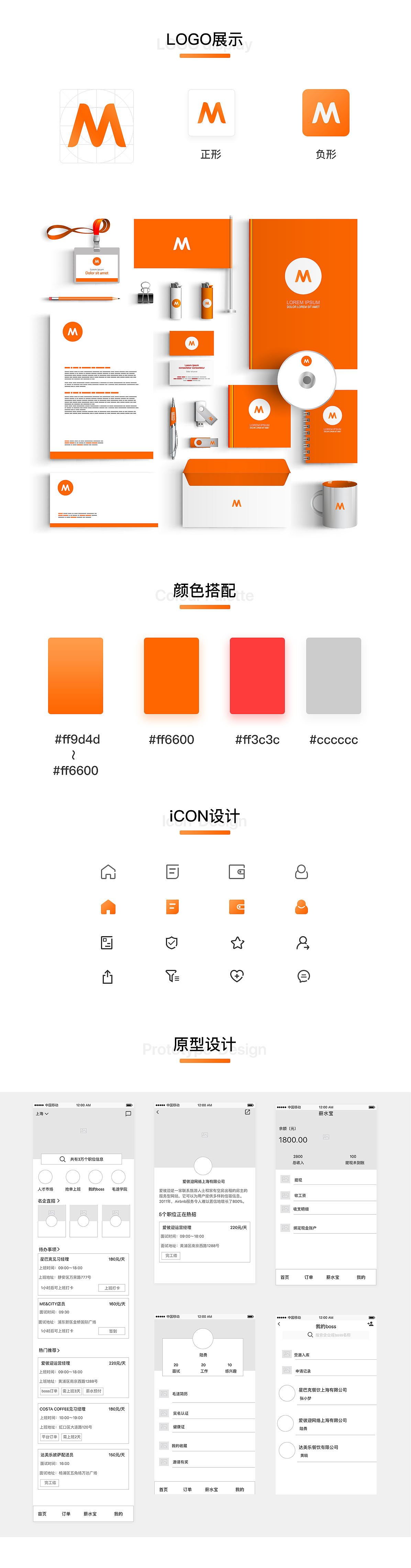 APP|互联网招聘类APP设计思路分享