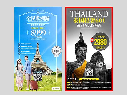 巴厘岛日本欧洲泰国旅游微信海报宣传图