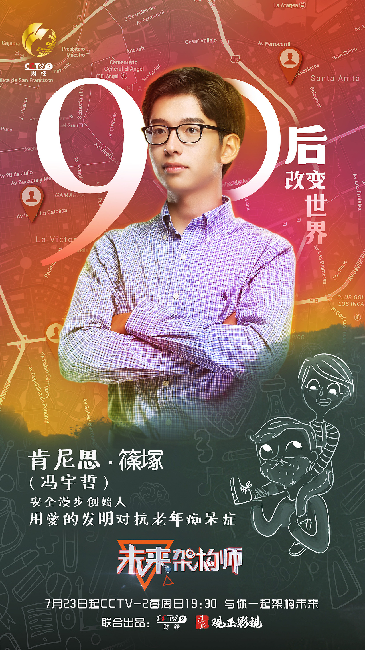 CCTV-2 财经频道《未来架构师》（图ZMTUyODQ0MDM2） - 海报 - 站酷设计师面瘫心不瘫原创素材 - 站酷ZCOOL