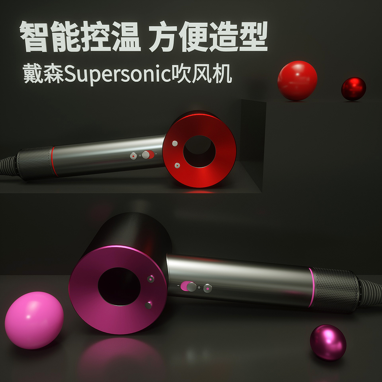 C4D戴森吹风机海报