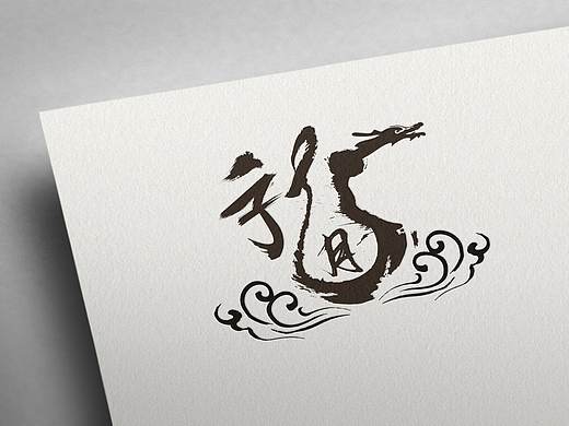 姓氏logo（個(gè)人主頁-ZNDAzNDc1ODQ=） - Logo - 站酷設(shè)計(jì)師約創(chuàng)意原創(chuàng)素材 - 站酷ZCOOL