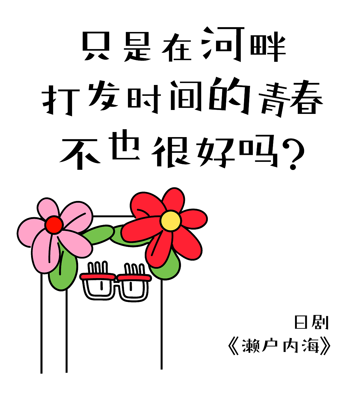 童趣POP体&欢乐体——无脱力，不童年（图ZMjExNjUyMzIw） - 字体/字形 - 站酷设计师方正字库原创素材 - 站酷ZCOOL