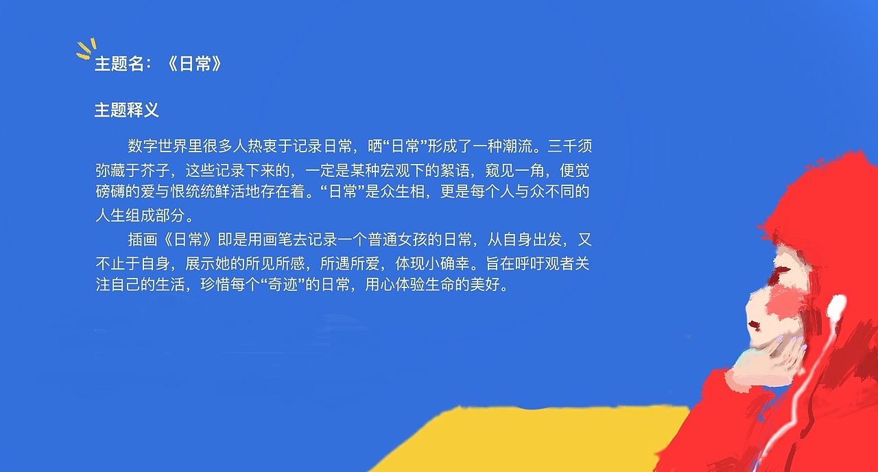 毕业设计《日常》（图ZMjMzNDUwNTY4） - 其他平面 - 站酷设计师阿气姑姑原创素材 - 站酷ZCOOL