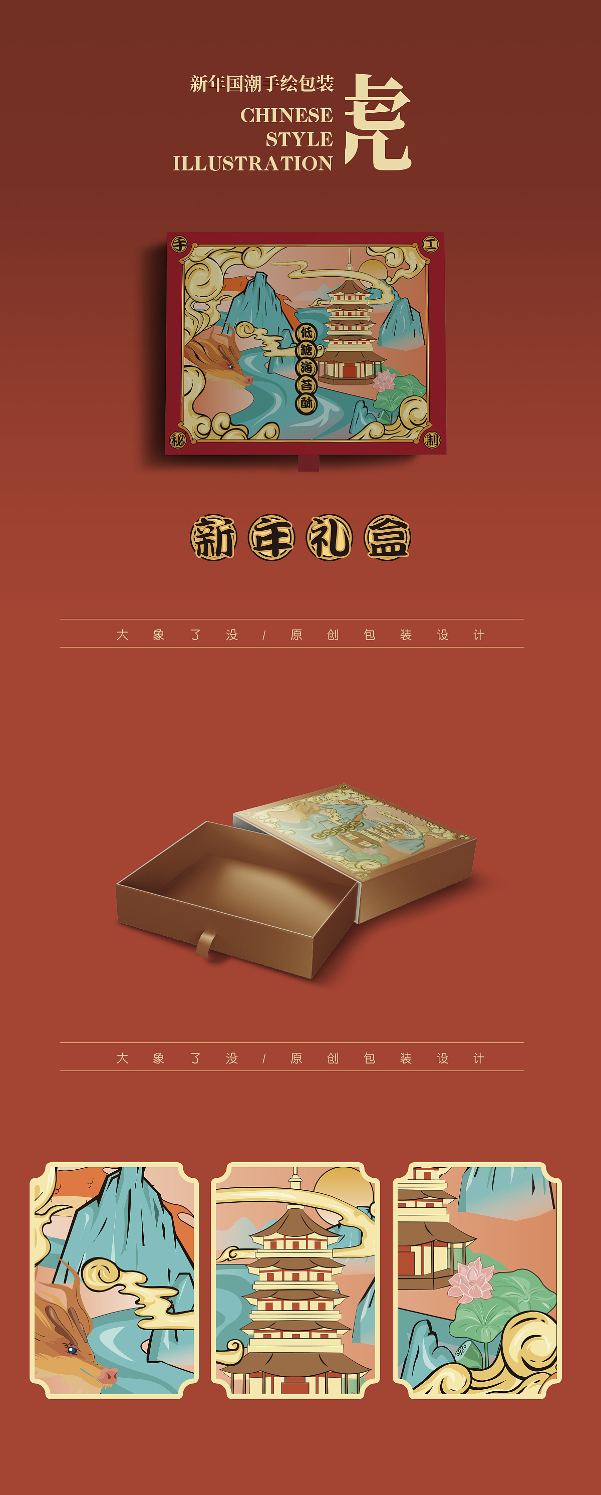 新年手绘包装礼盒（图ZMjg2MjI1OTQ0） - 包装 - 站酷设计师耳夭夭原创素材 - 站酷ZCOOL