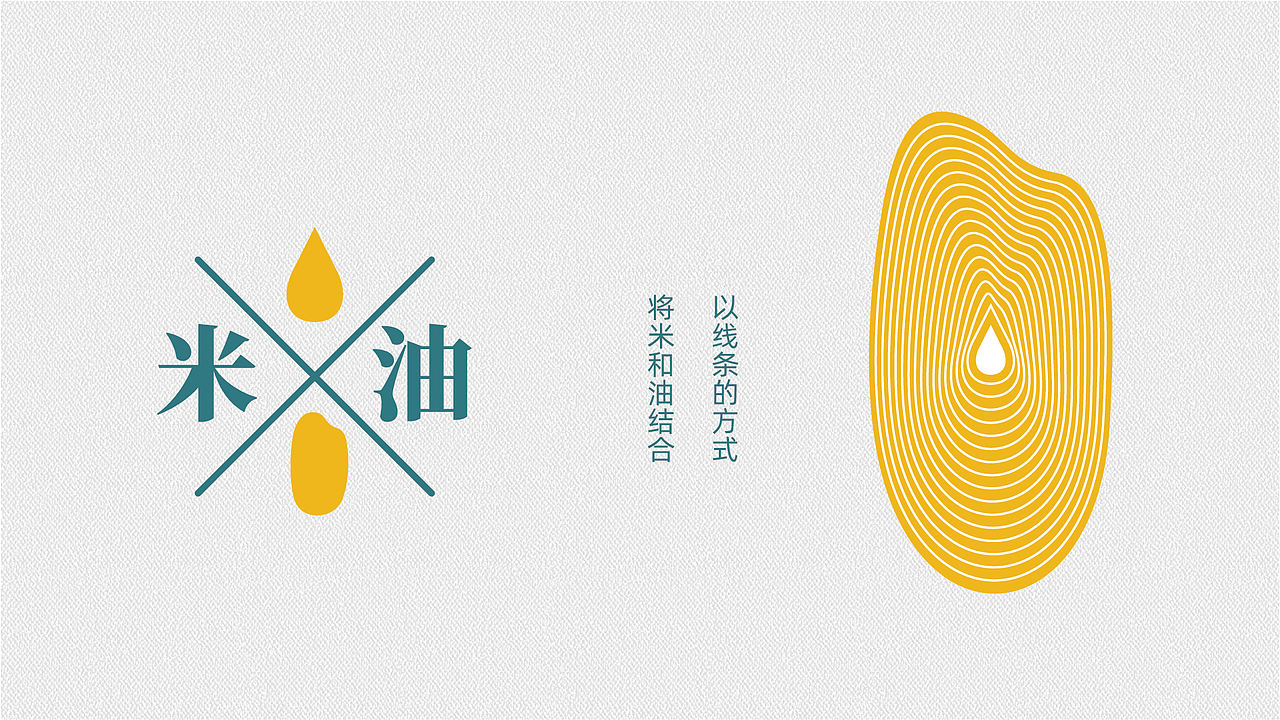 【乡食已久】米珍油系列包装设计（图ZMjg2NzQyMzQ0） - 包装 - 站酷设计师有余品牌设计原创素材 - 站酷ZCOOL