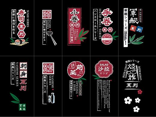 日料 菜单设计
