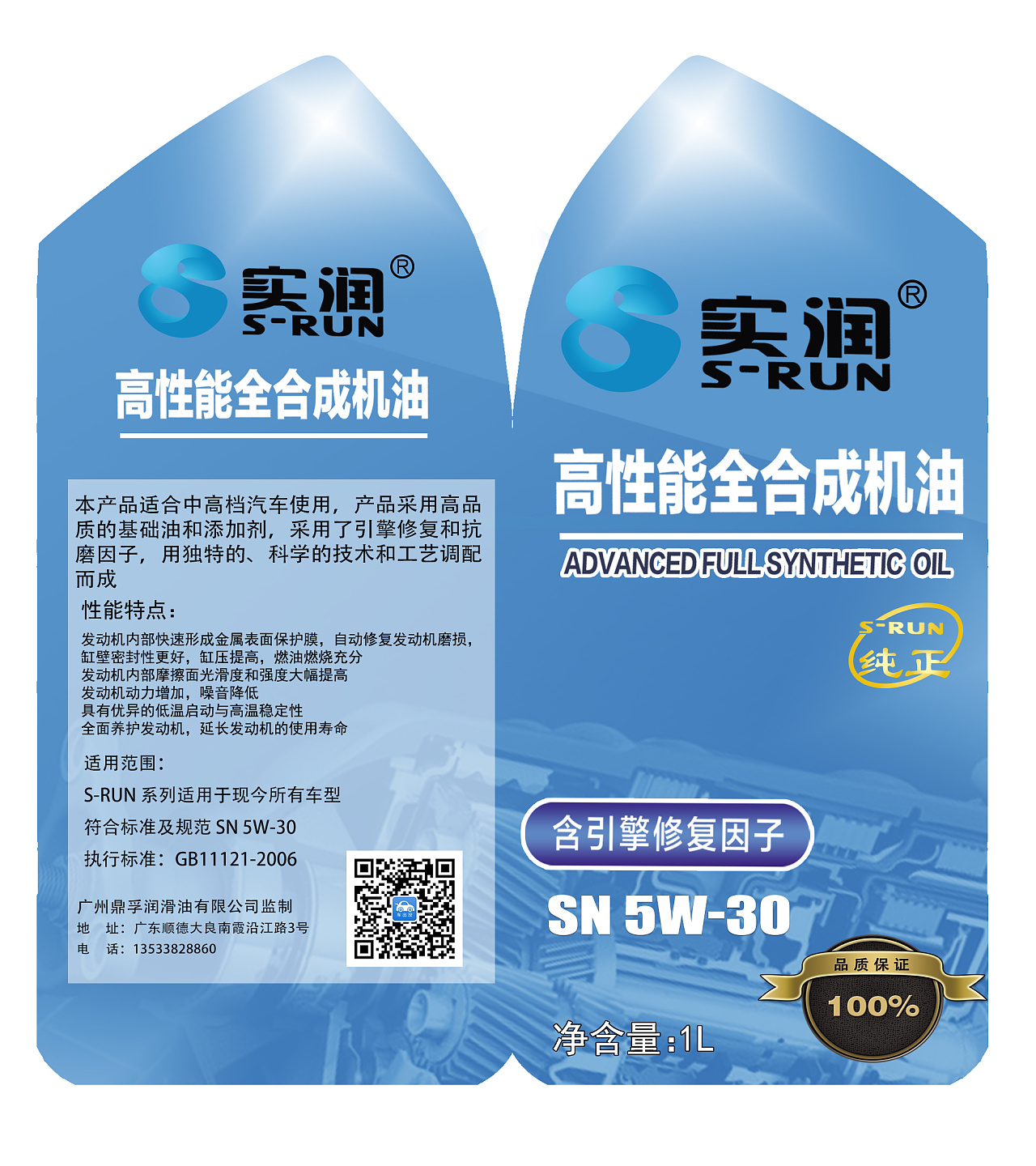 一系列的汽车机油标签及其外箱纸箱的设计