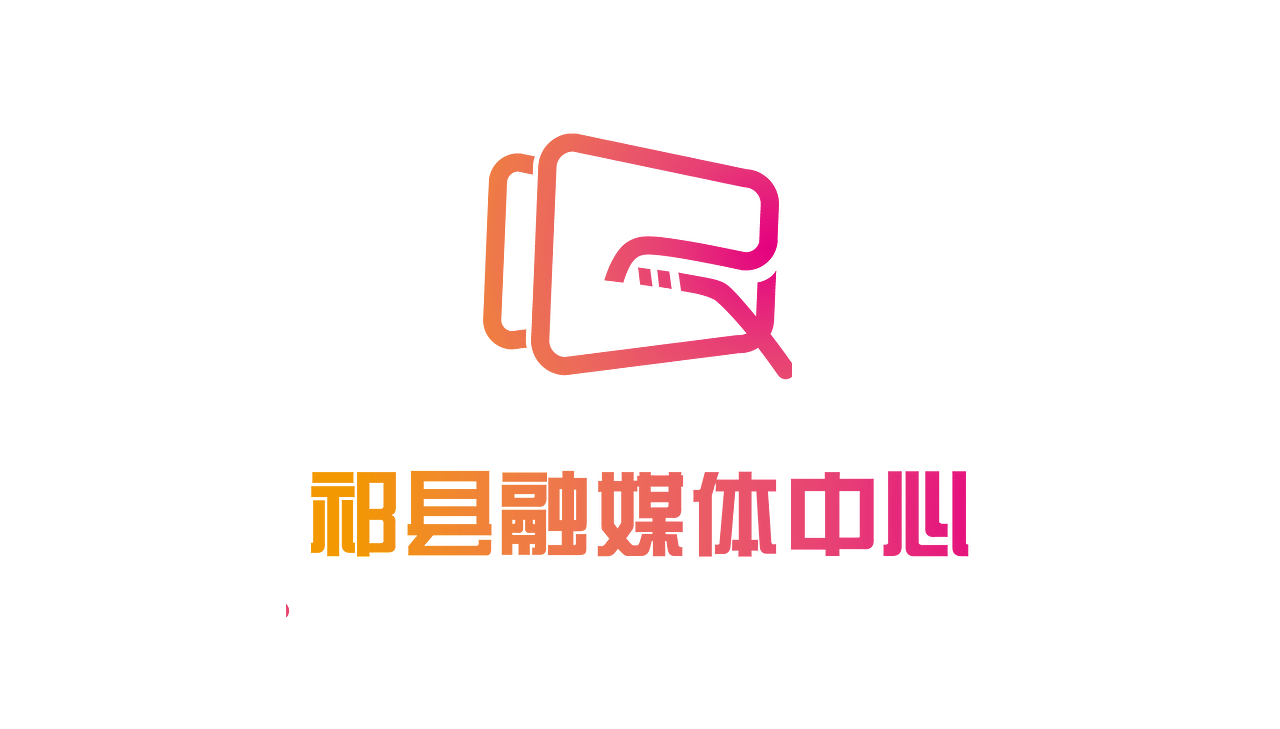 祁县融媒体中心logo,投稿作品