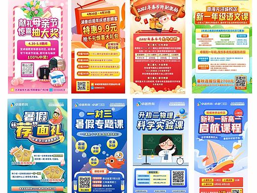 卓越教育设计作品（个人主页-ZNTU4NDU2MTI=） - 海报 - 站酷设计师溪溪猪原创素材 - 站酷ZCOOL