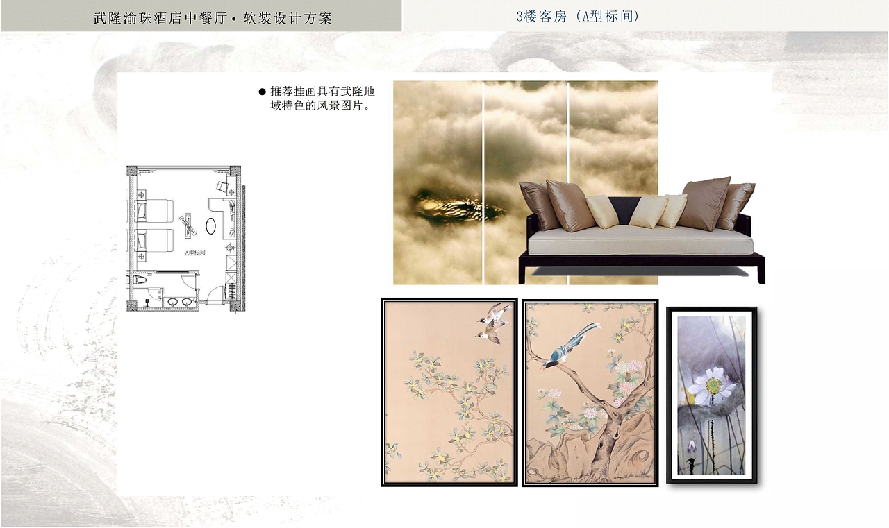 武隆渝珠酒店中餐厅 软装设计（图ZOTkxMjU3MjA=） - 家装设计 - 站酷设计师峰喵原创素材 - 站酷ZCOOL