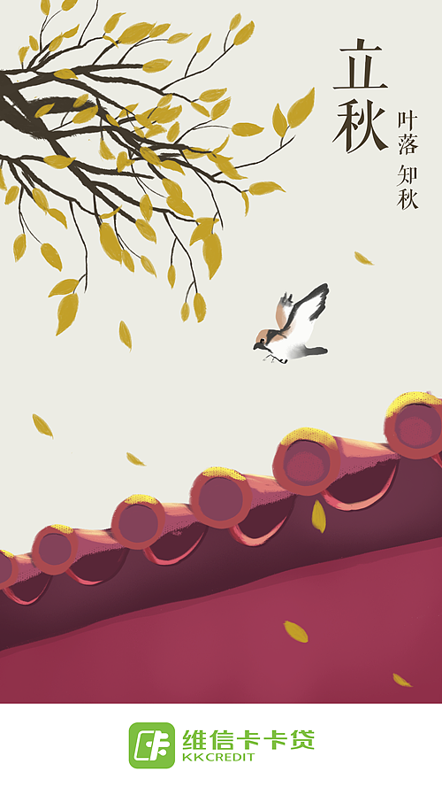 维信卡卡贷－节气开屏（持续更新）（图ZMTI0NjkzNTUy） - 闪屏/壁纸 - 站酷设计师PeriW原创素材 - 站酷ZCOOL