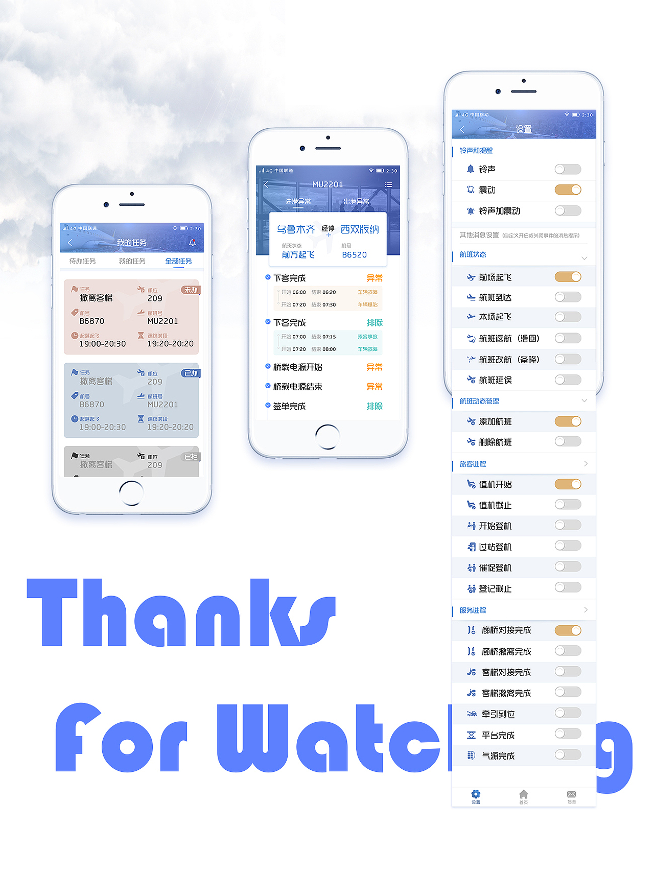 机场生产运营APP(图ZMTI1NDA2NzUy) - APP界面 - 站酷设计师乞力马扎罗的X原创素材 - 站酷ZCOOL