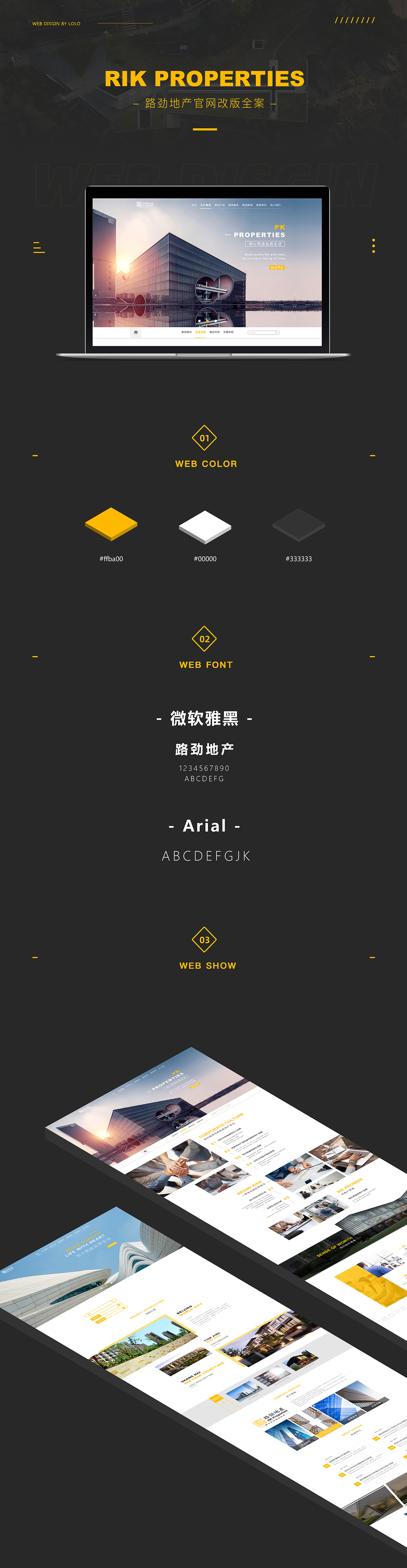 路劲地产官网改版-GUI