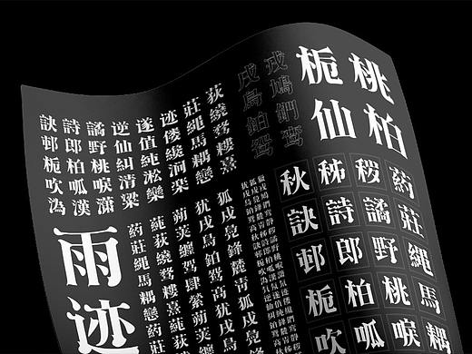 新字发布 I 方正见倩染体