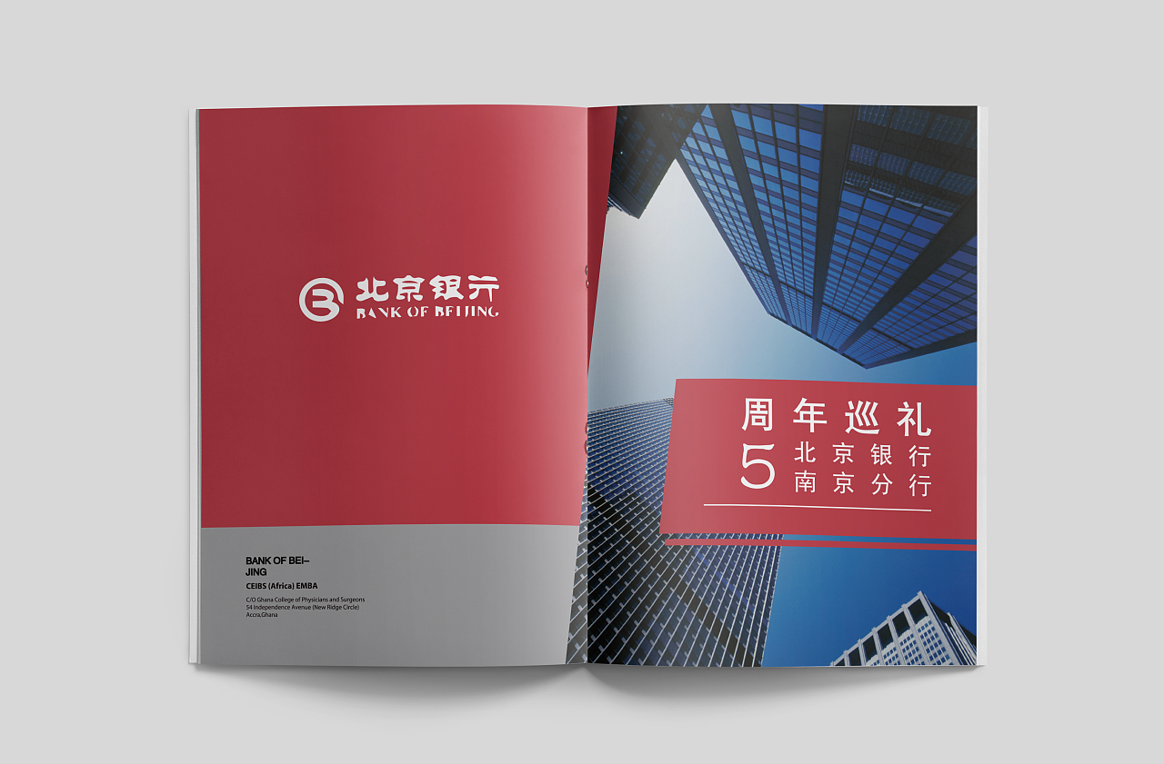 北京银行画册