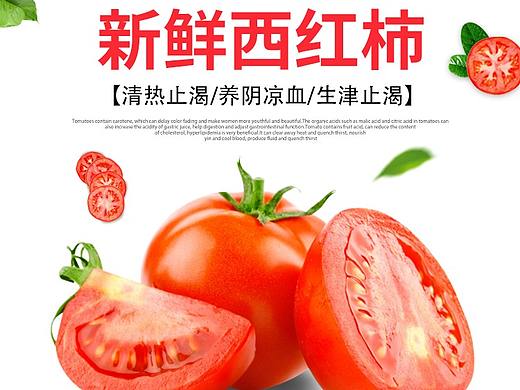 西红柿详情页