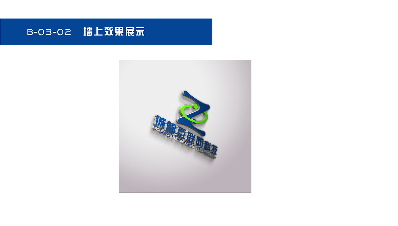 诚智互联网企业VI手册（图ZMTg1OTI4MDQw） - 品牌 - 站酷设计师黑啊原创素材 - 站酷ZCOOL