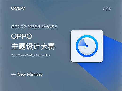 OPPO主题设计大赛 -- New Mimicry