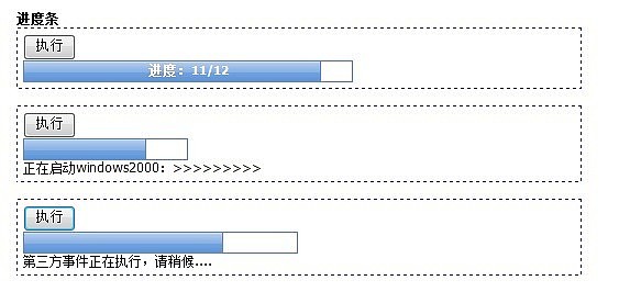 事件进度条设计