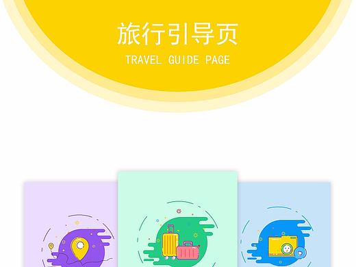 旅行引導(dǎo)頁(yè)（個(gè)人主頁(yè)-ZMjY1Mjc1MDg=） - 閃屏/壁紙 - 站酷設(shè)計(jì)師A亞楠原創(chuàng)素材 - 站酷ZCOOL