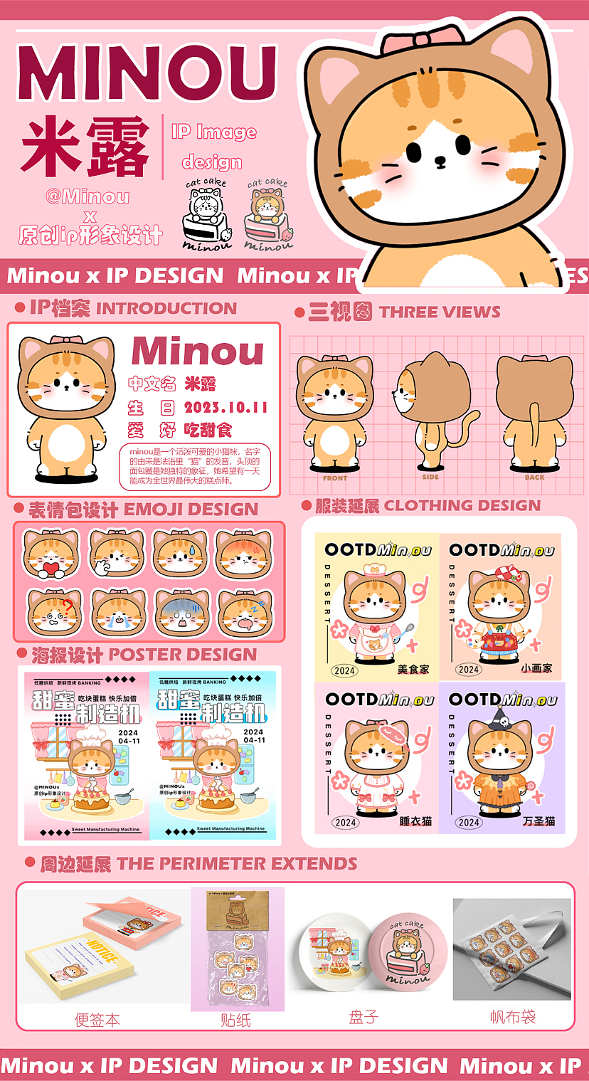 原创ip 猫猫Minou