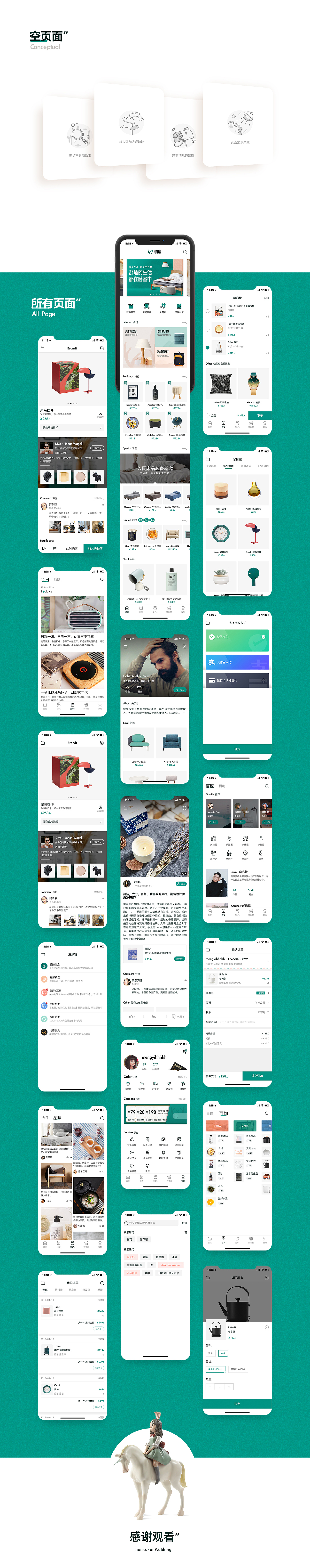 「物扉WARESGATE」APP设计