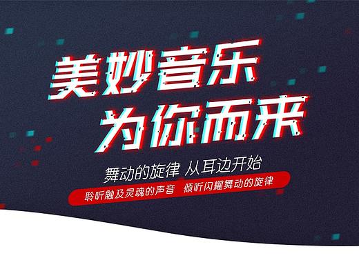 美妙音乐，为“你”而来（个人主页-ZMzgxNjAwMDg=） - 电商 - 站酷设计师宁檬Q原创素材 - 站酷ZCOOL