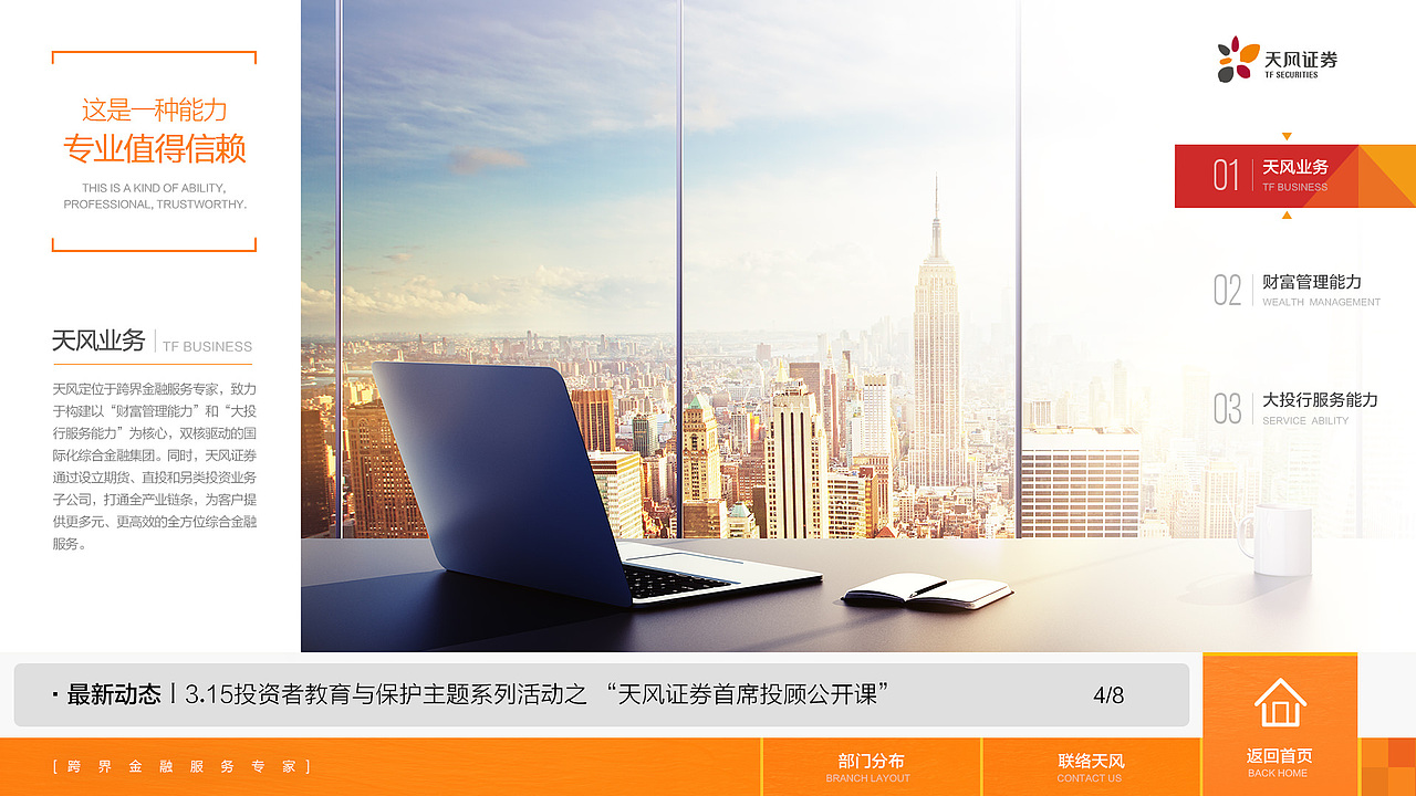 天风证券-企业宣传交互设计