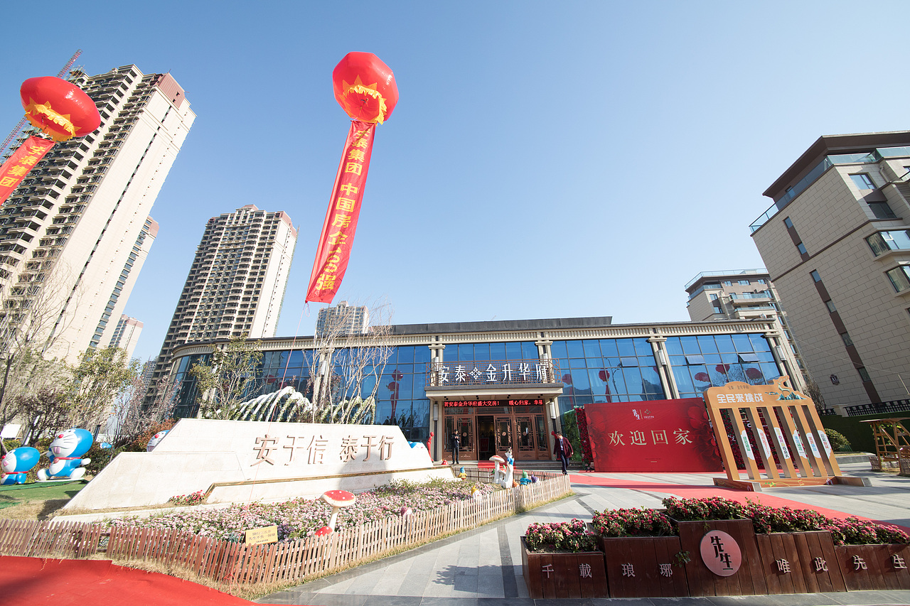 交房活动执行（安泰金升华府）（图ZMTkwNTMwNDMy） - 人文/纪实摄影 - 站酷设计师放狼的小羊原创素材 - 站酷ZCOOL