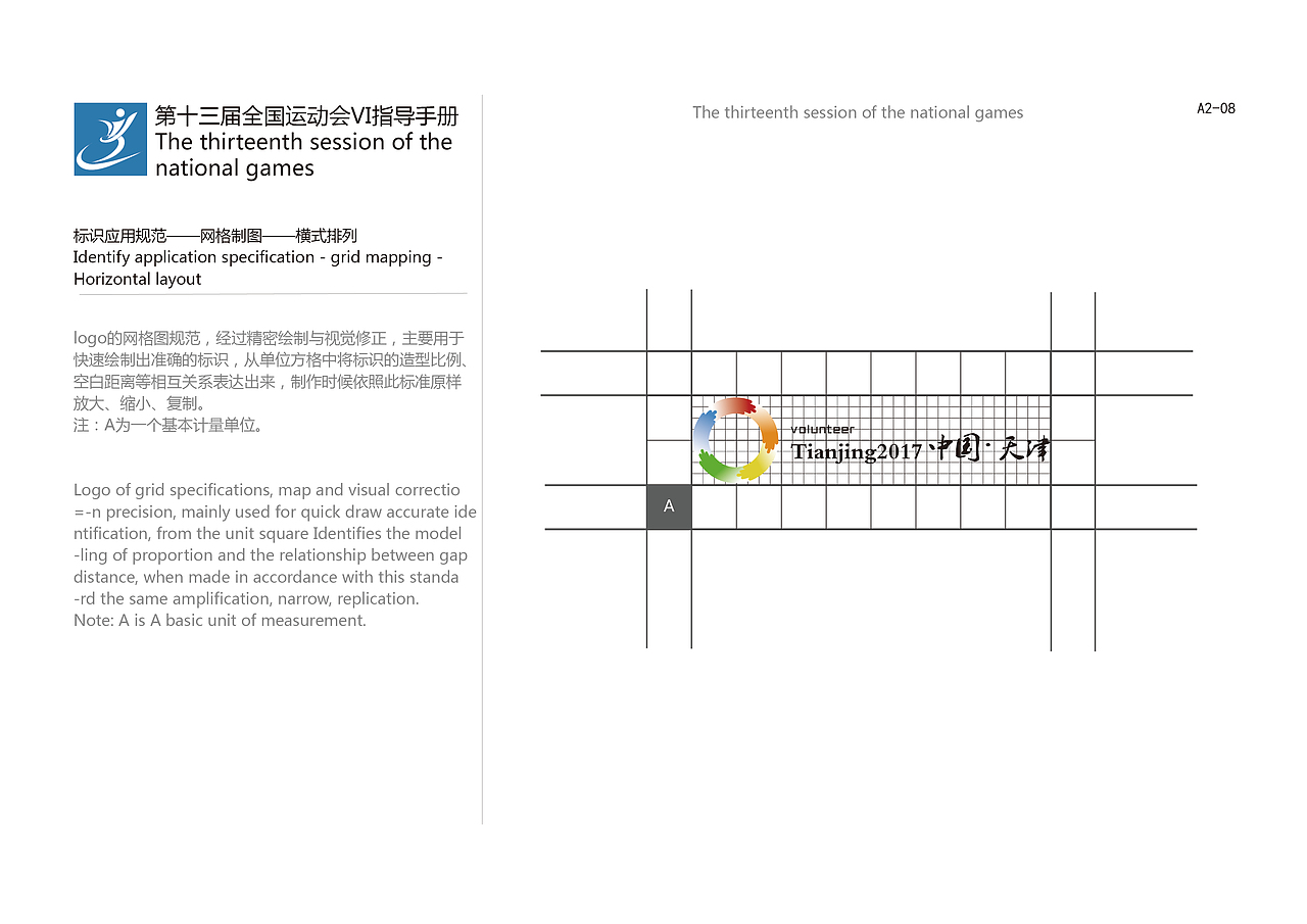 第十三届全运会VI指导手册
