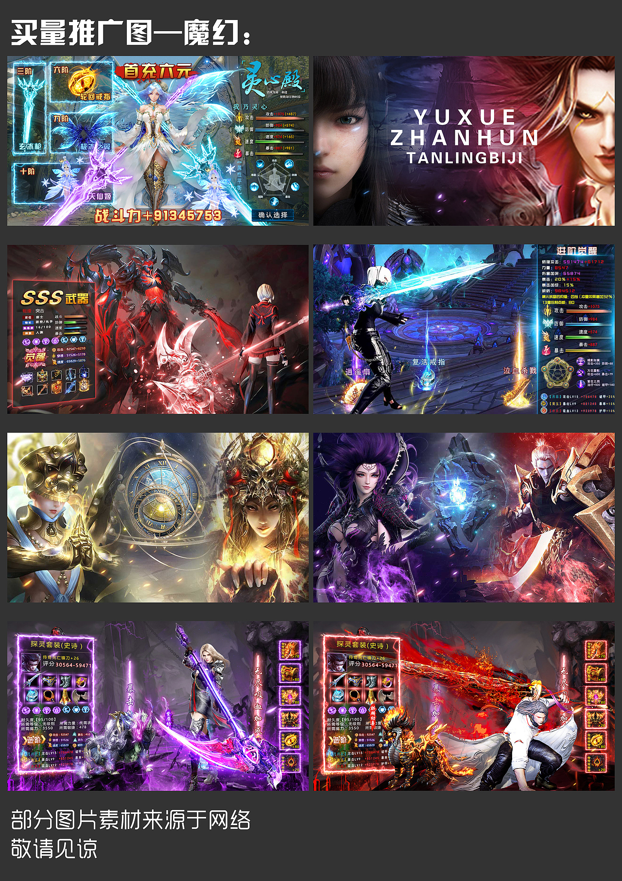 游戏推广图（魔幻）（图ZMTk0MzY5OTQw） - 其他平面 - 站酷设计师微澜QAQ原创素材 - 站酷ZCOOL