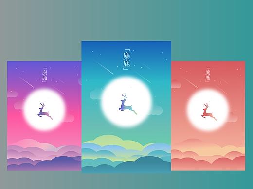 麋鹿（個(gè)人主頁(yè)-ZNDQxMTU3MzI=） - 商業(yè)插畫 - 站酷設(shè)計(jì)師白馬非MA原創(chuàng)素材 - 站酷ZCOOL