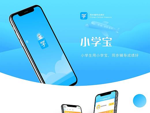 小学宝APP